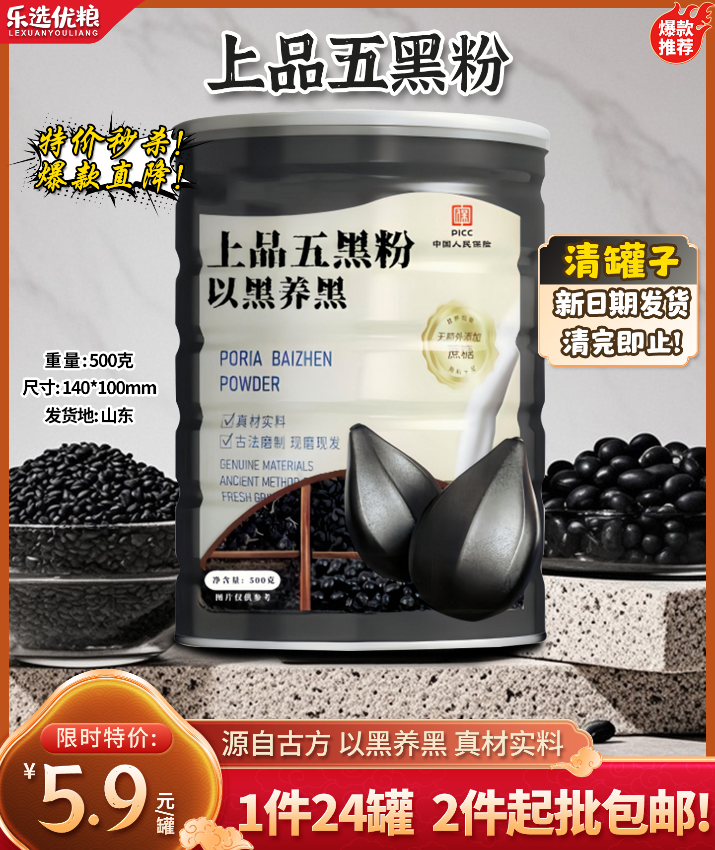 上品5黑粉