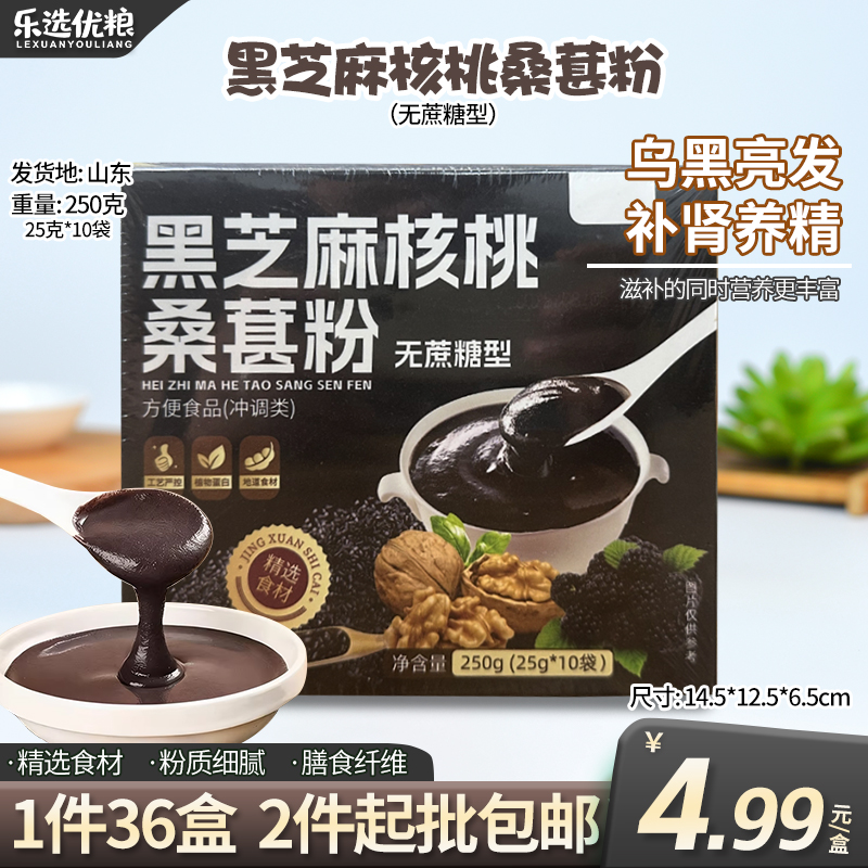 黑芝麻核桃桑葚粉/250克