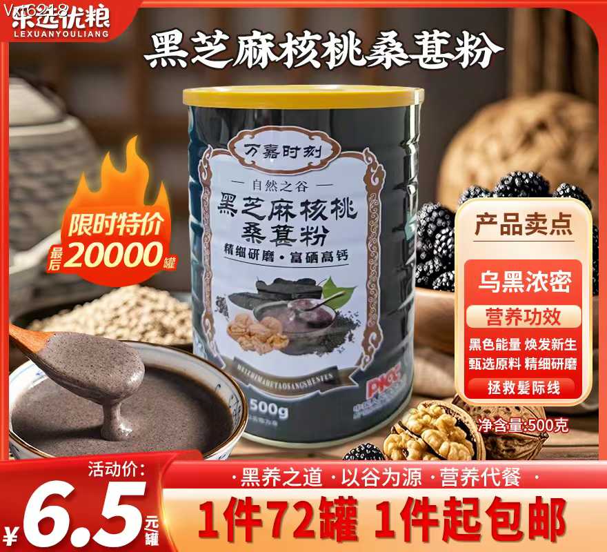 500克/黑芝麻核桃桑葚粉