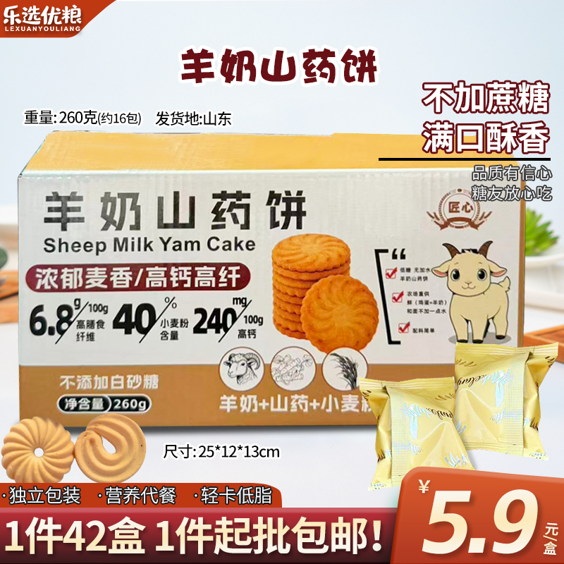 260克--羊奶山药饼