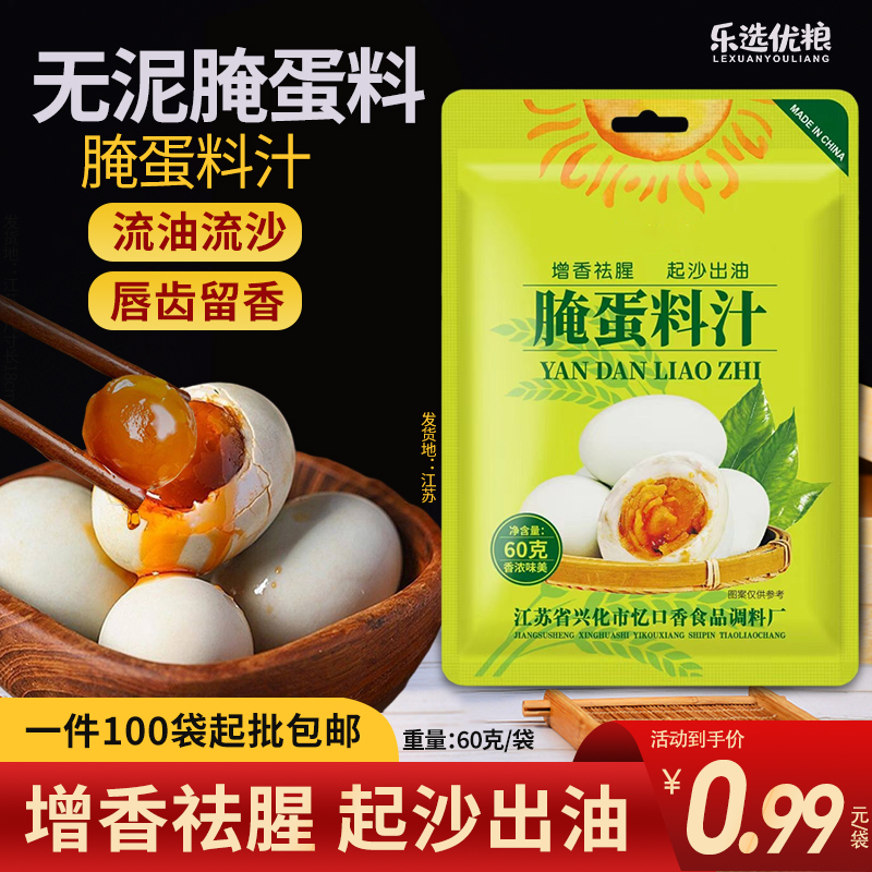 腌蛋调料包