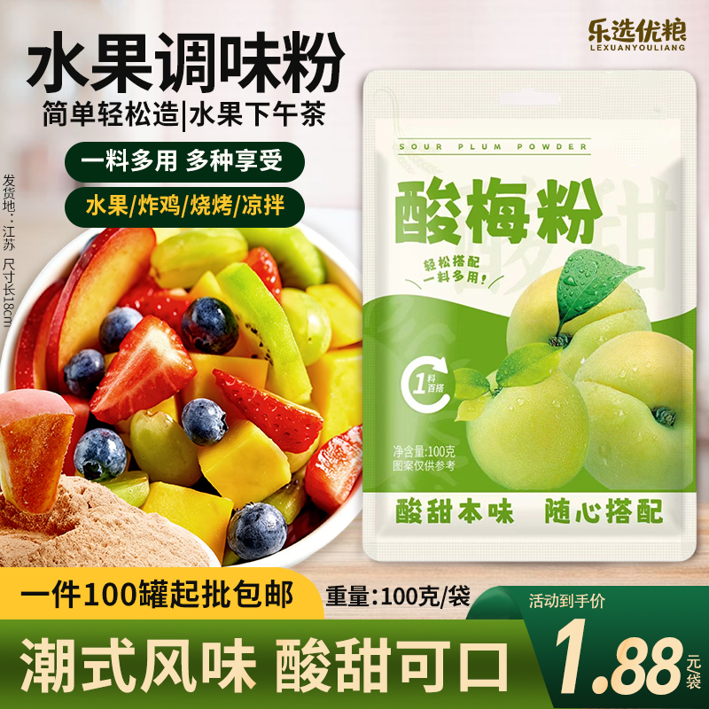 100克酸梅粉