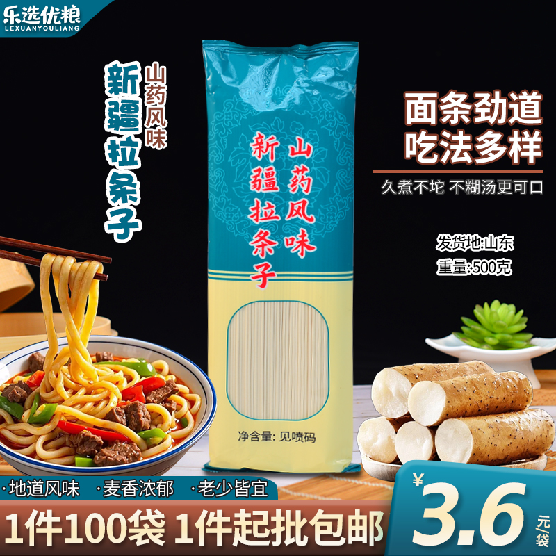 新疆拉条子挂面