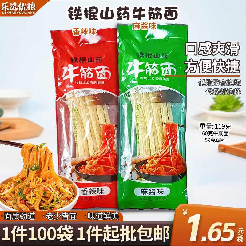 铁棍山药牛筋面