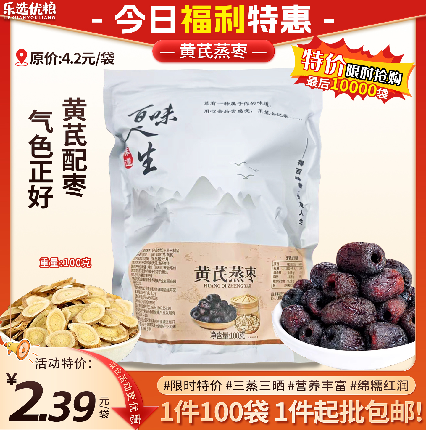  黄芪蒸枣