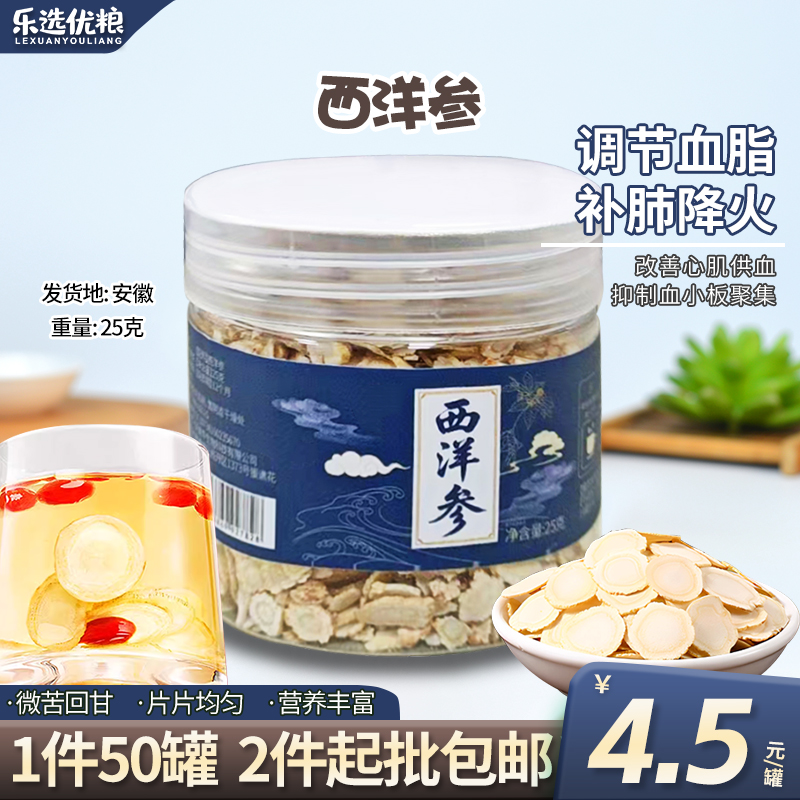 西洋参--25g---罐装