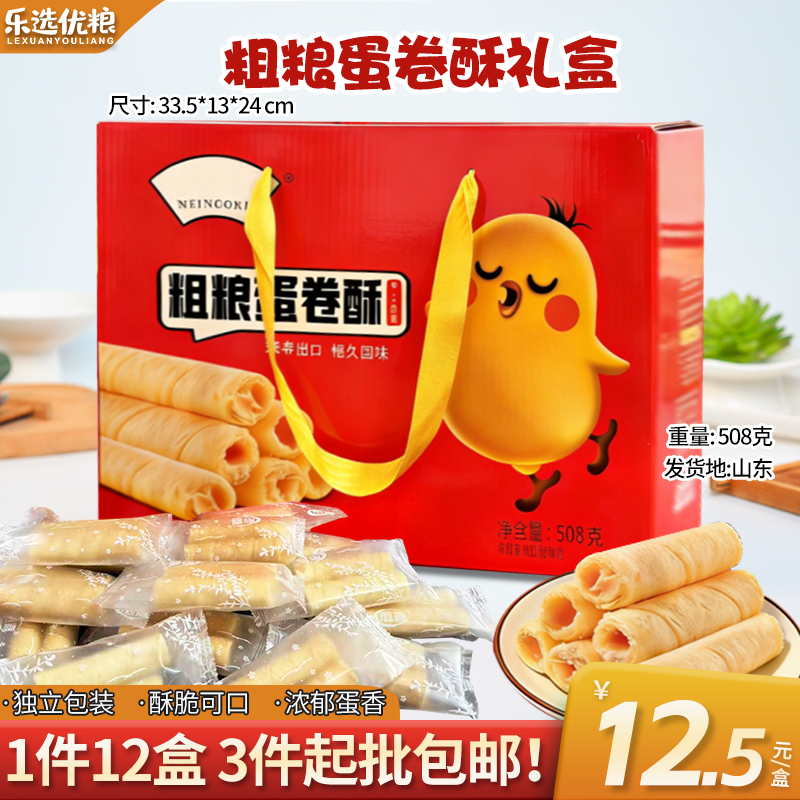 508克--粗粮蛋卷酥