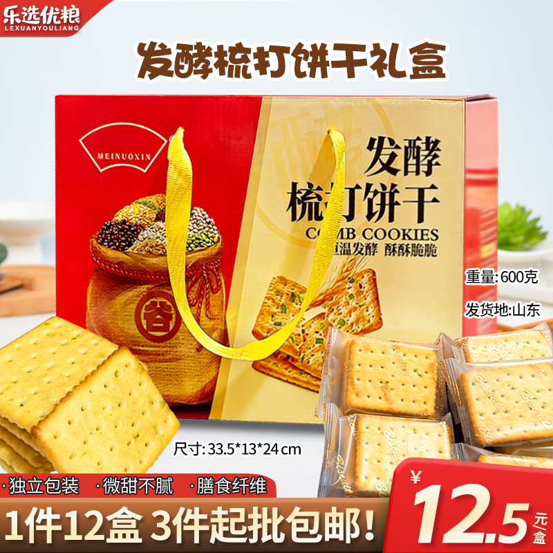 600克--发酵梳打饼干礼盒