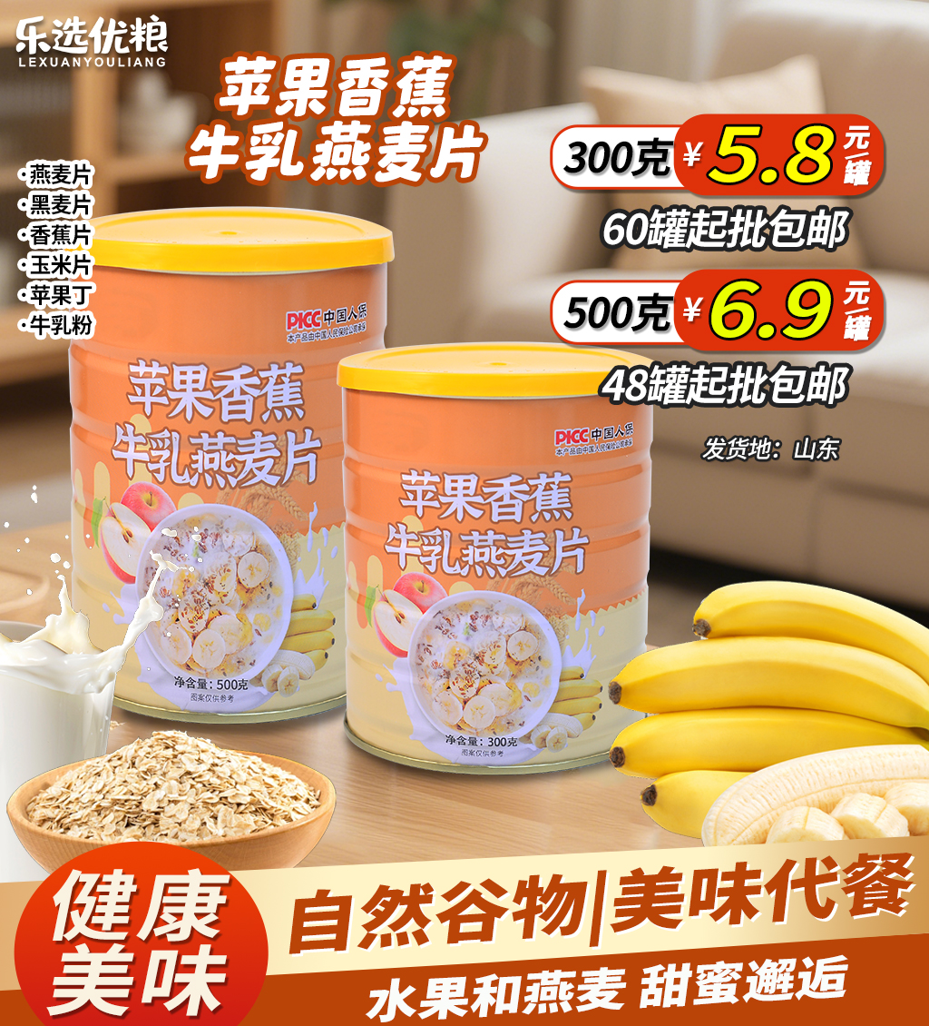 苹果香蕉牛乳燕麦片