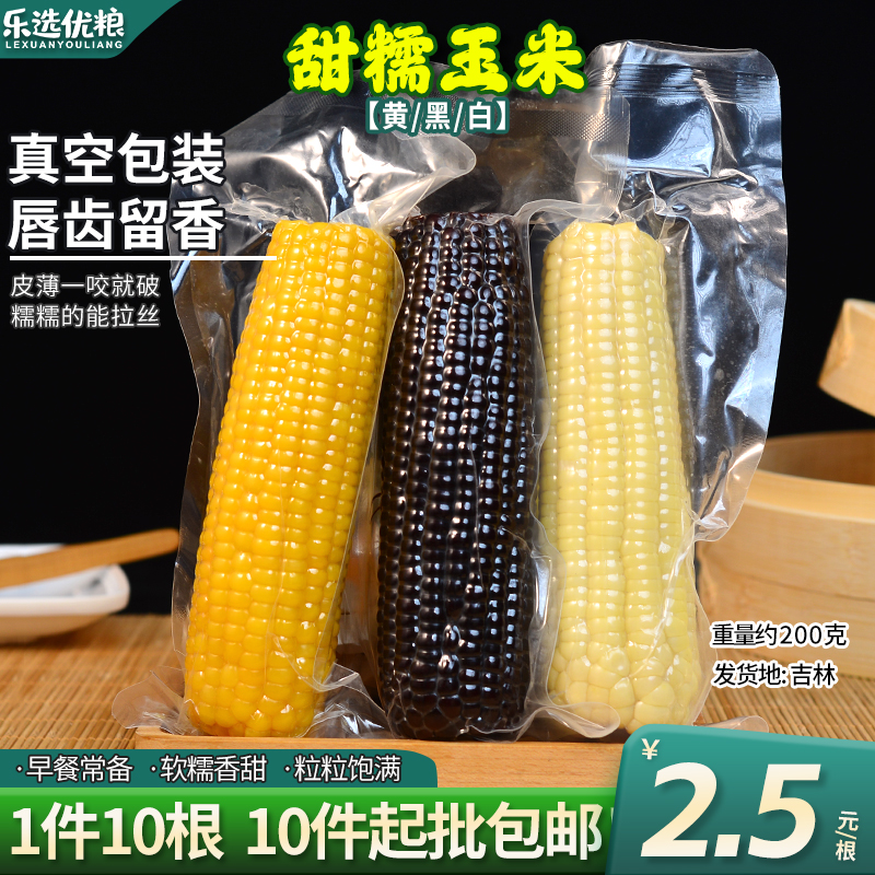 200克--黑/黄/ 白玉米