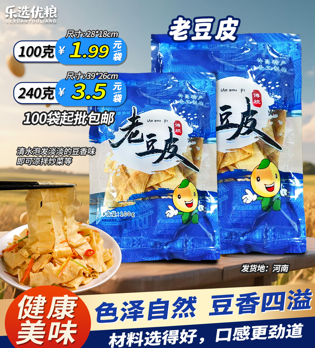 风味老豆皮 /240克/100克