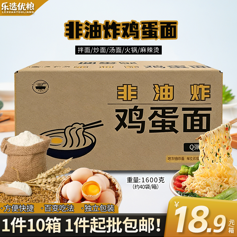非油炸鸡蛋面