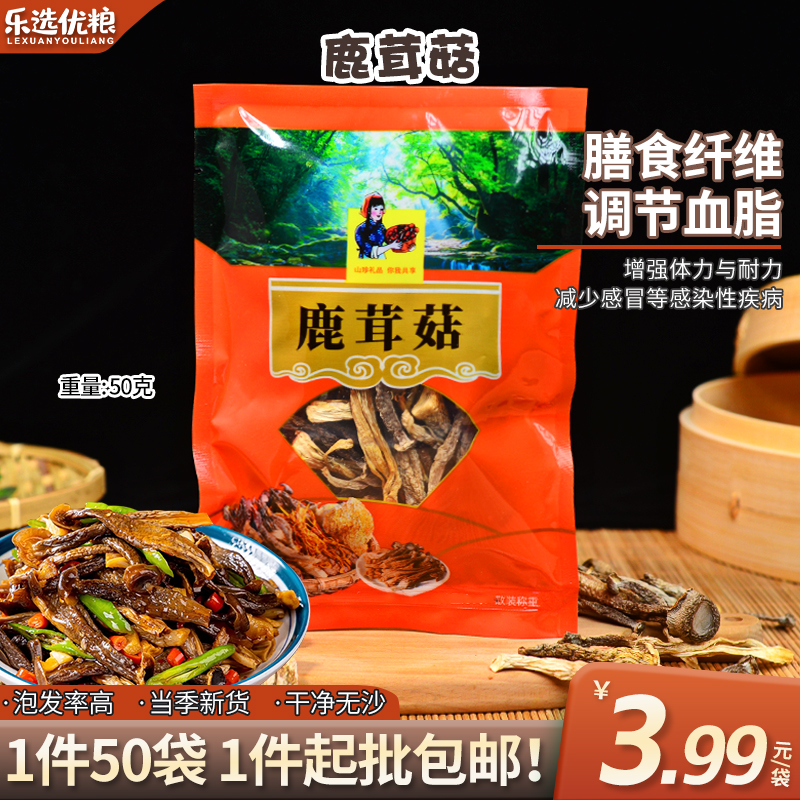 鹿茸菇 50克/袋