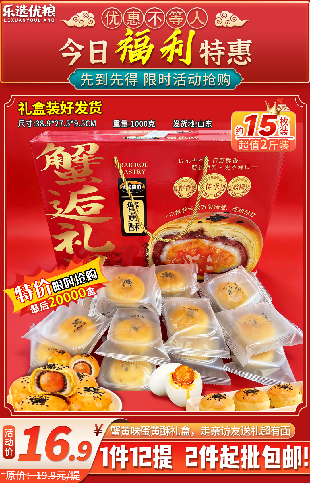 蟹黄酥礼盒