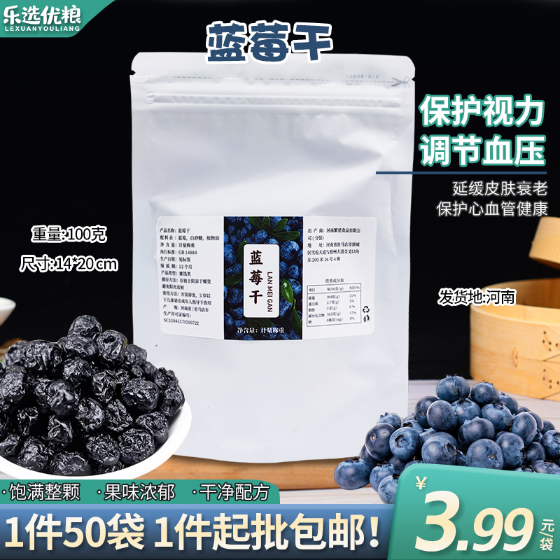 100克--蓝莓干果