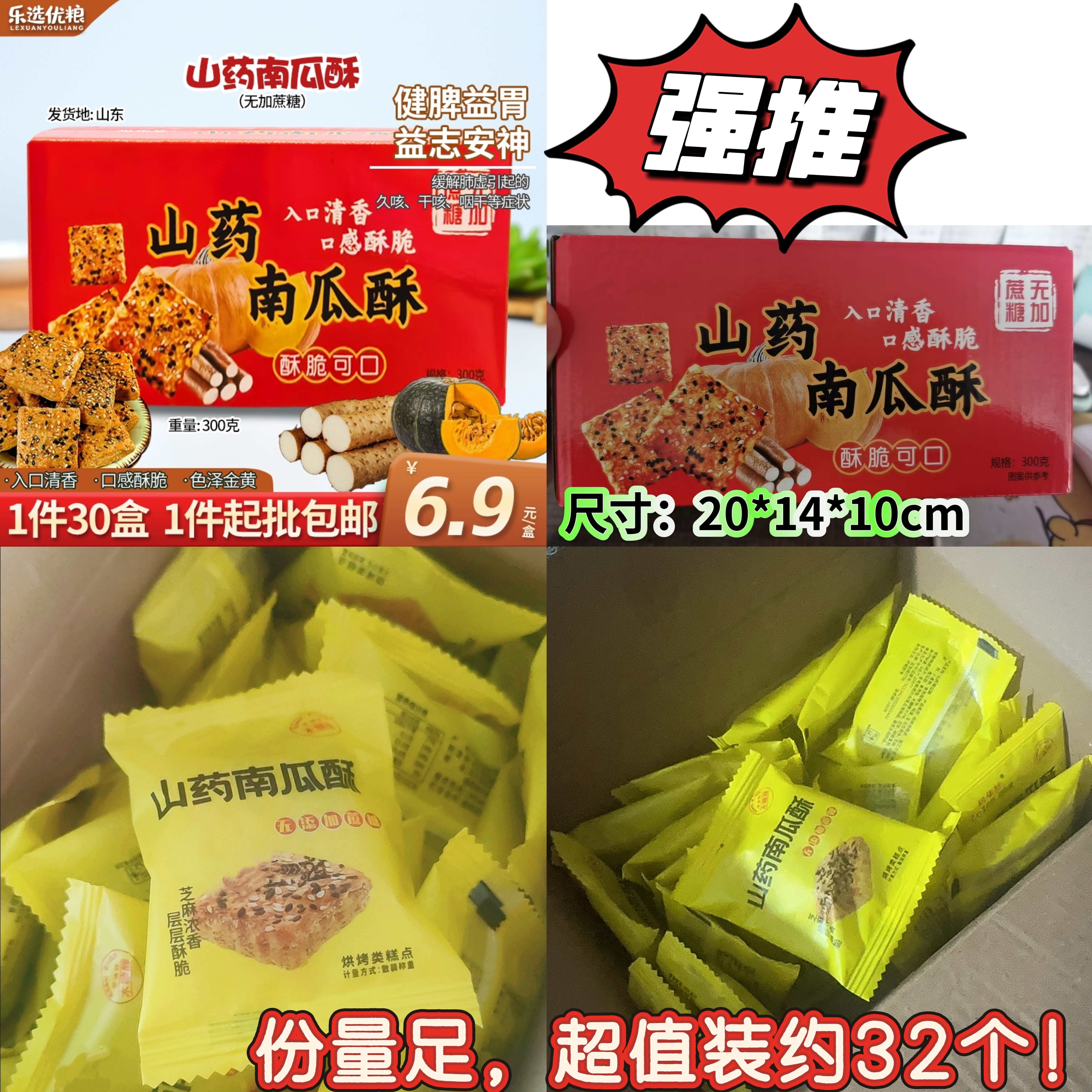 山药南瓜酥