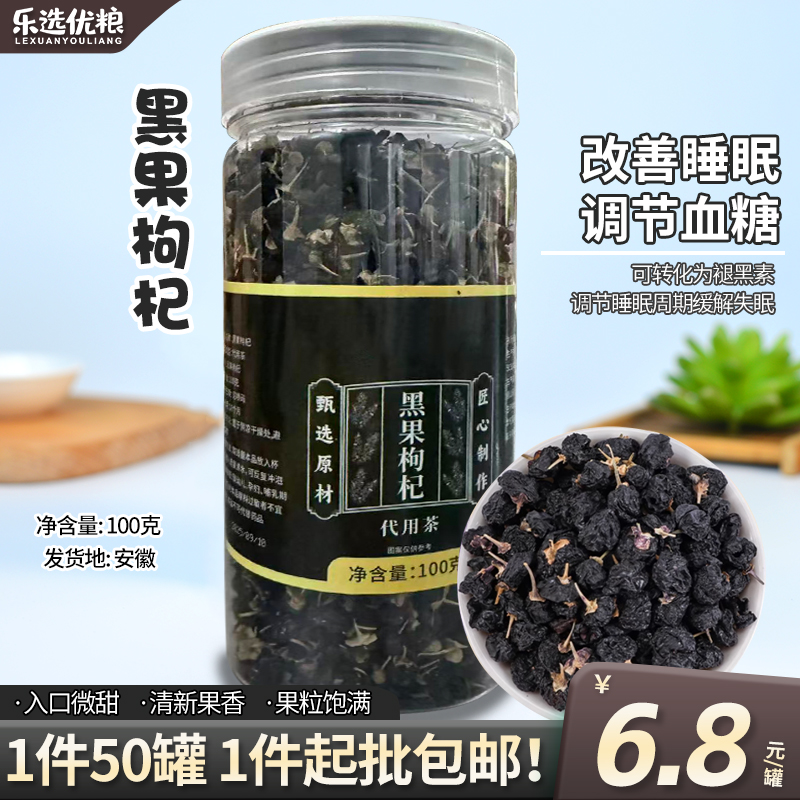黑枸杞/100克