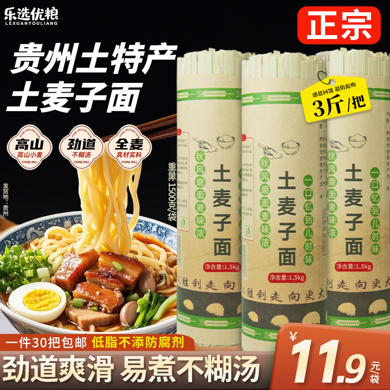 3斤/ 土麦子面条  