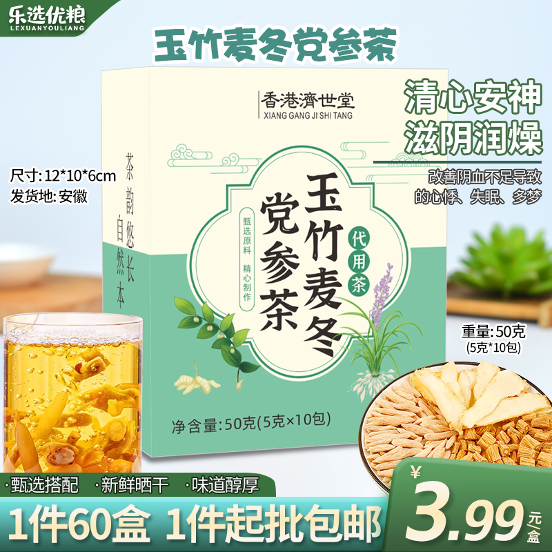 玉竹表冬党参茶