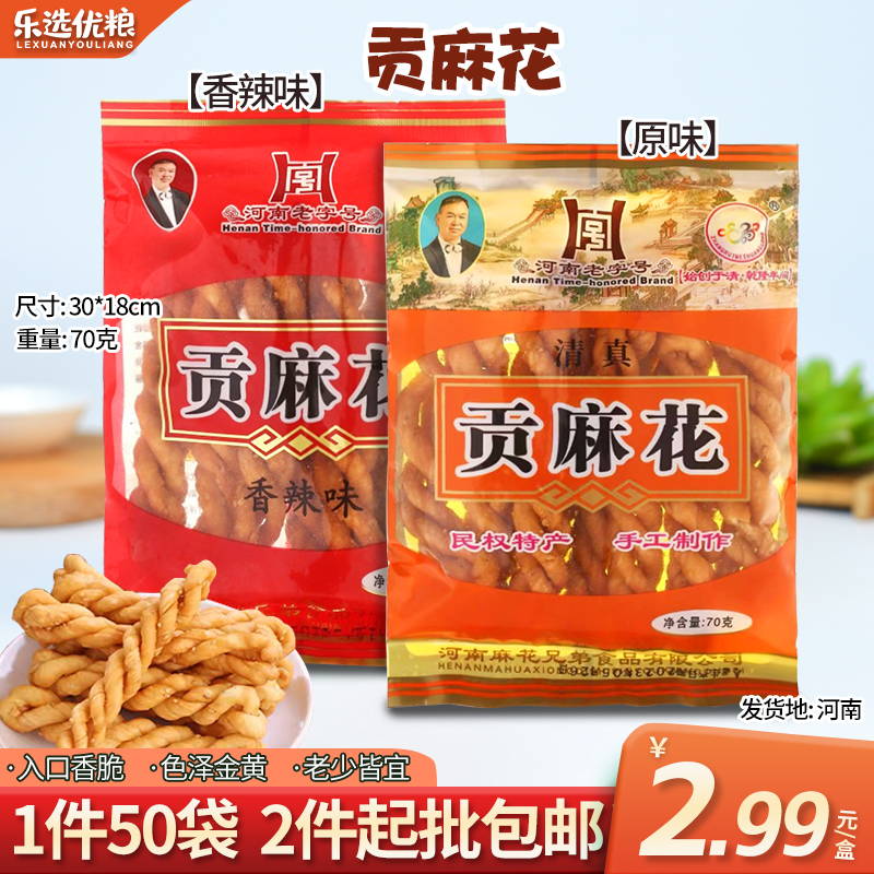 70克--贡麻花 原味/香辣