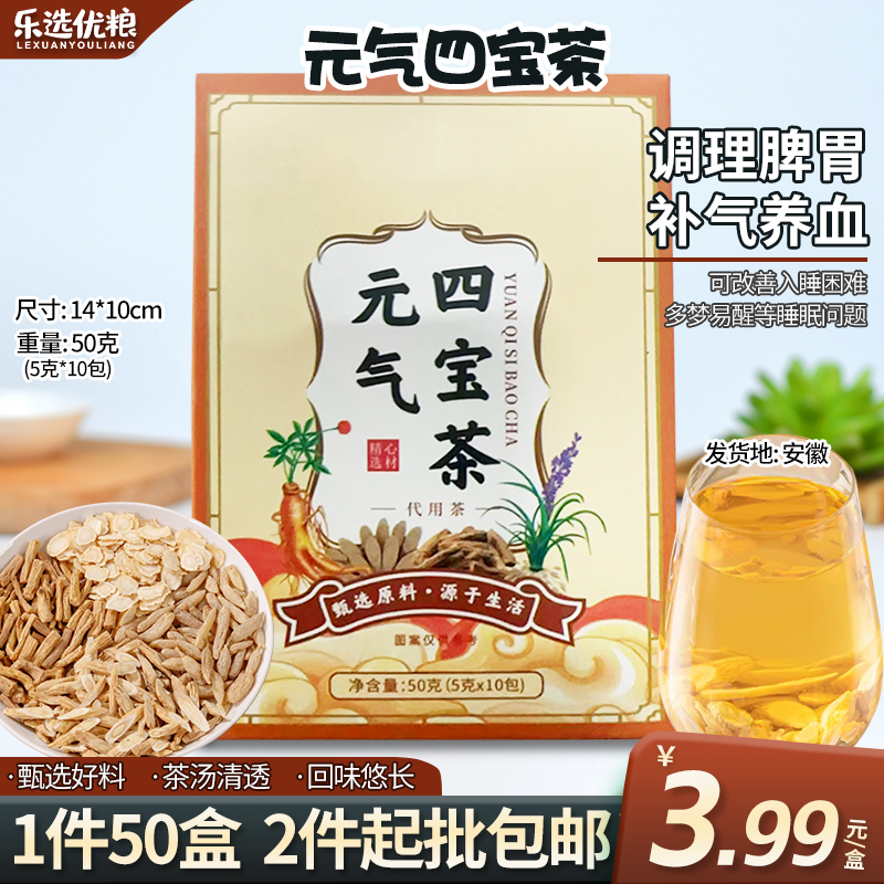 50克/元气四宝茶