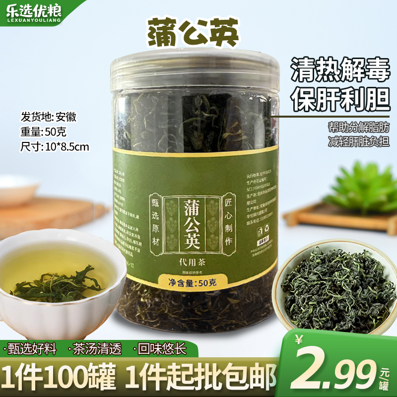 50克--蒲公英