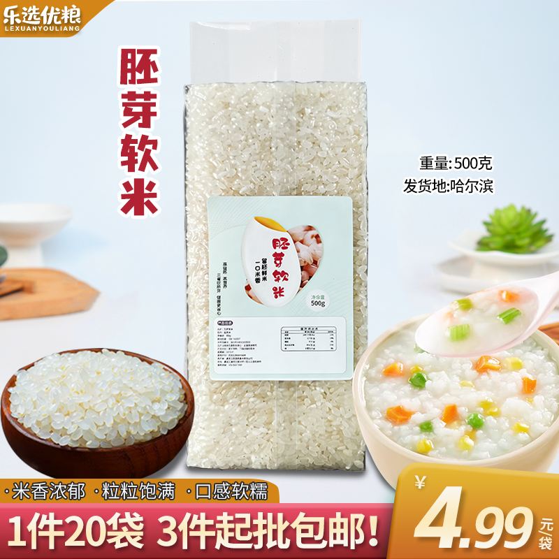 500克--胚芽软米