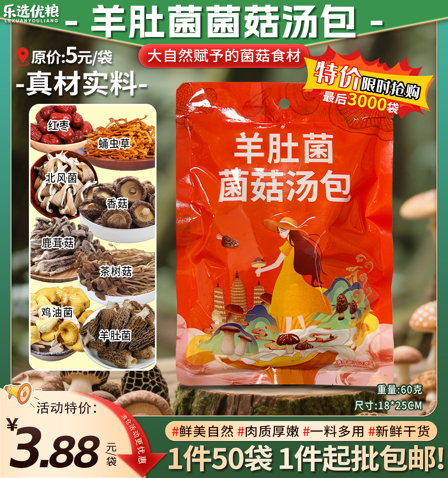 60克--羊肚菌汤包