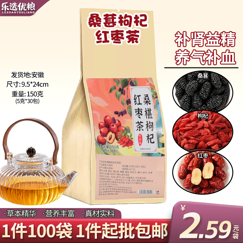 桑葚枸杞红枣茶---150克