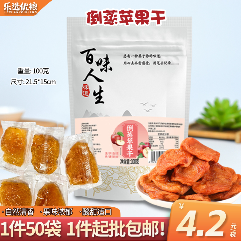 倒蒸苹果干100g-