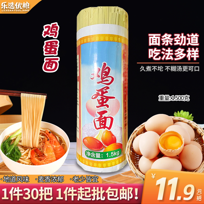 3斤--鸡蛋面