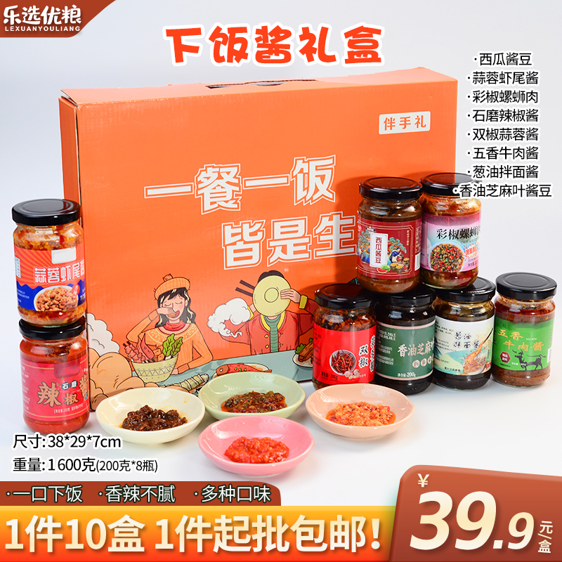 下饭酱礼盒-- 1600克