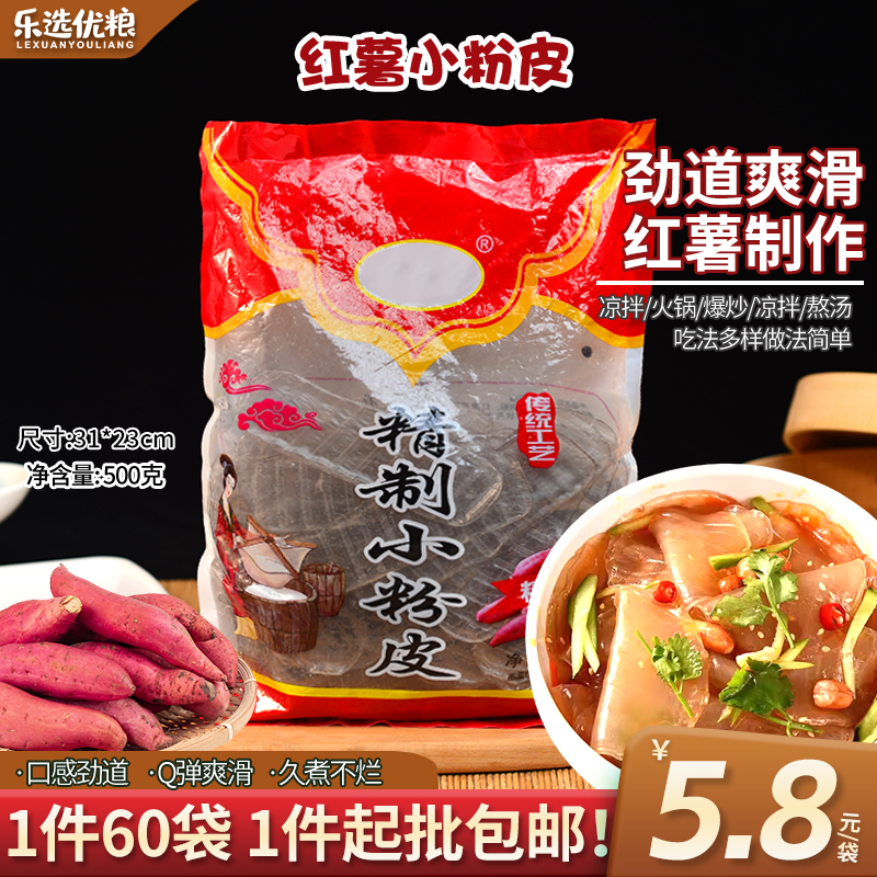 500克/红薯小粉皮