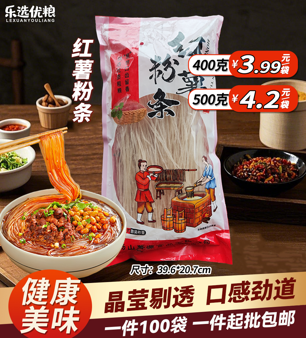 400克/500克红薯粉条