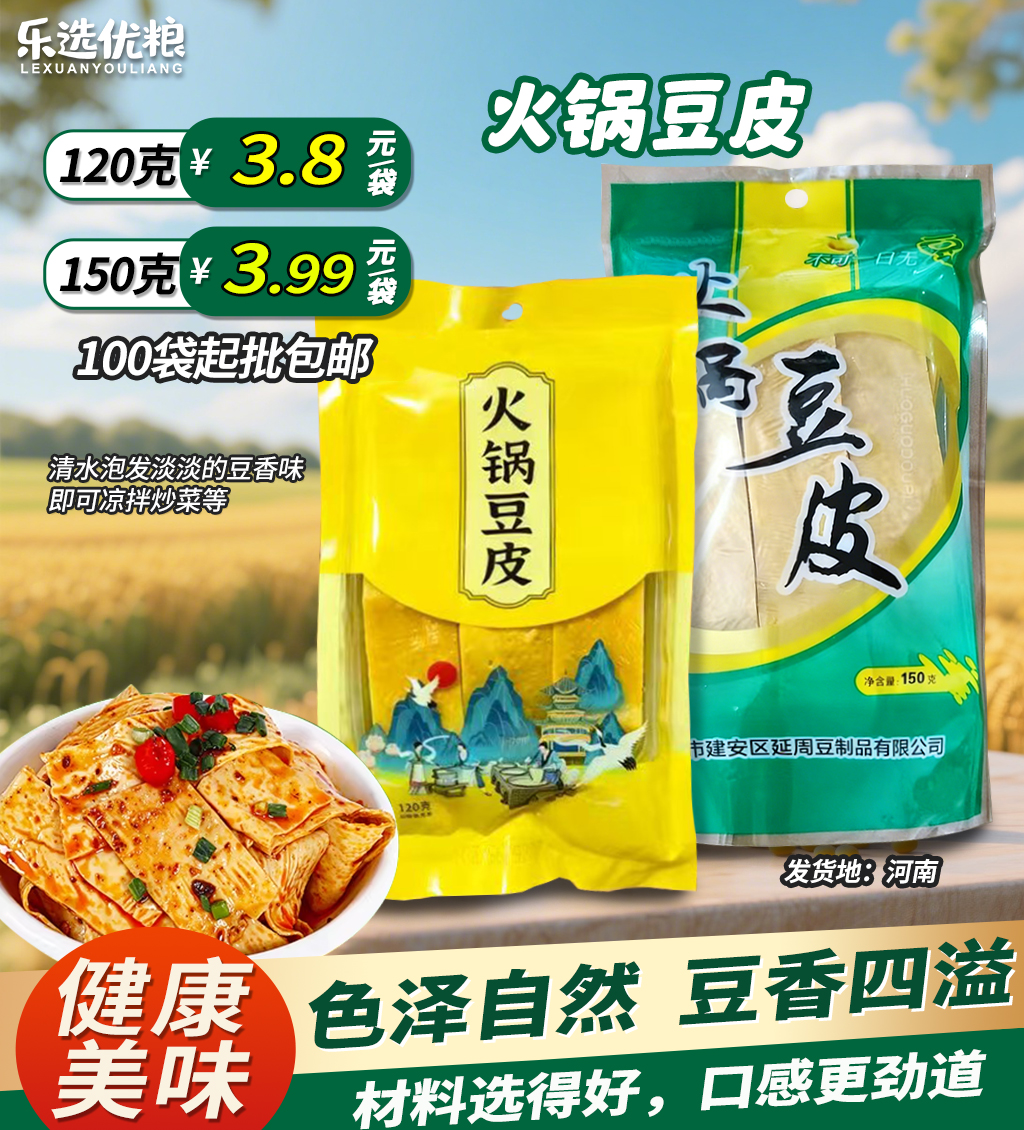 120克/150克火锅豆皮