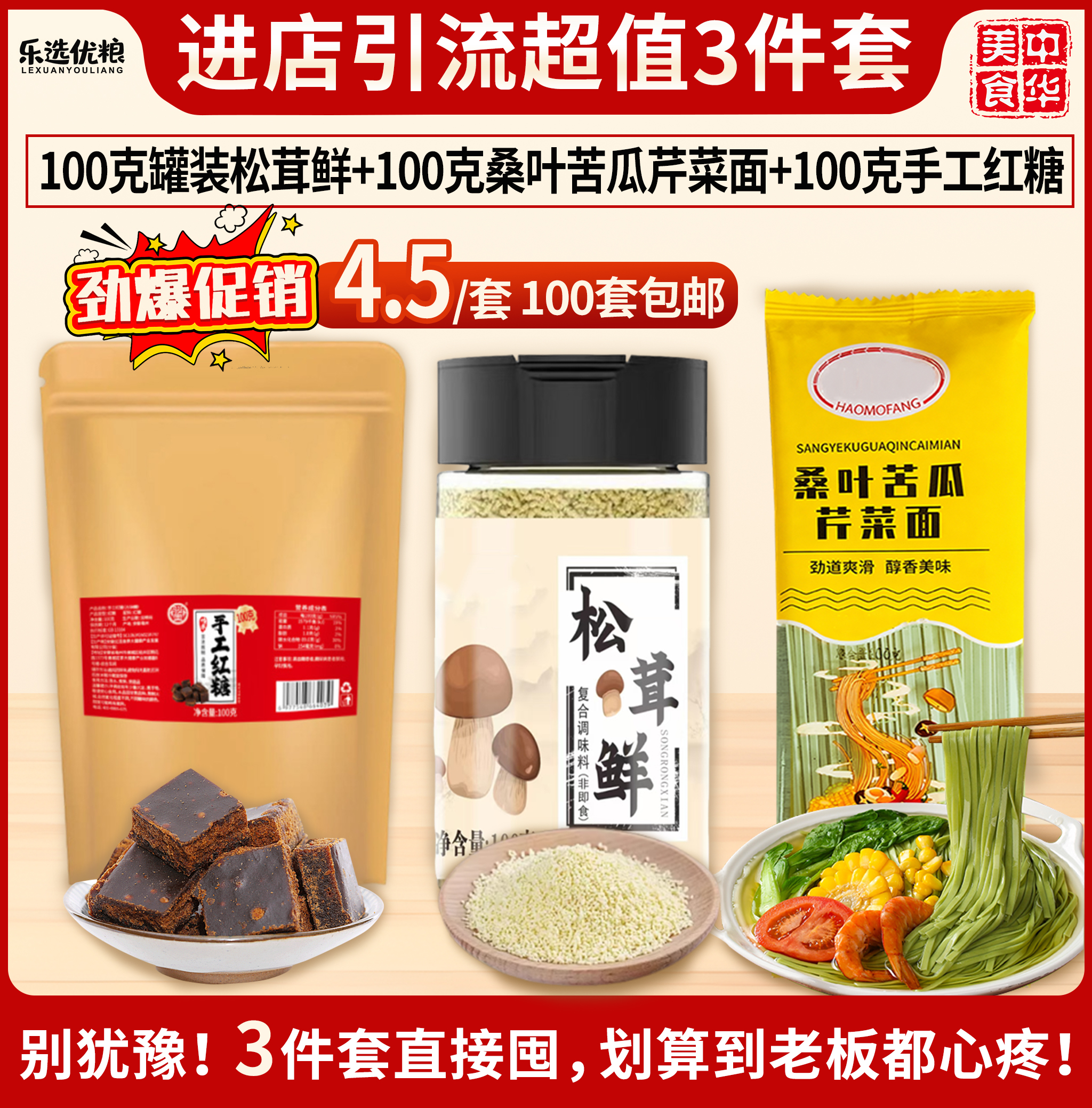 进店引流超值 3件套