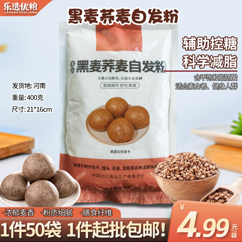 400克--黑麦荞麦自发粉
