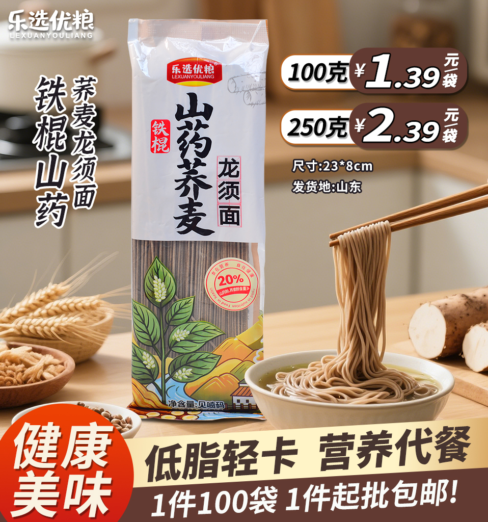 铁棍山药荞麦龙须面