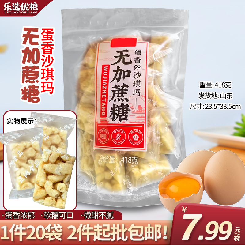428克/无蔗糖沙琪玛