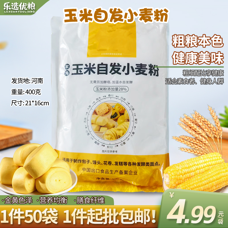 400克--玉米自发小麦粉