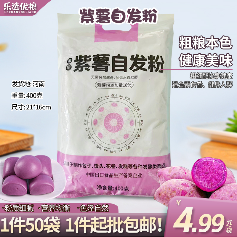 400克--紫薯自发粉