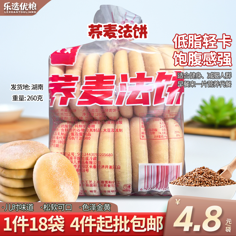 260克--荞麦法饼