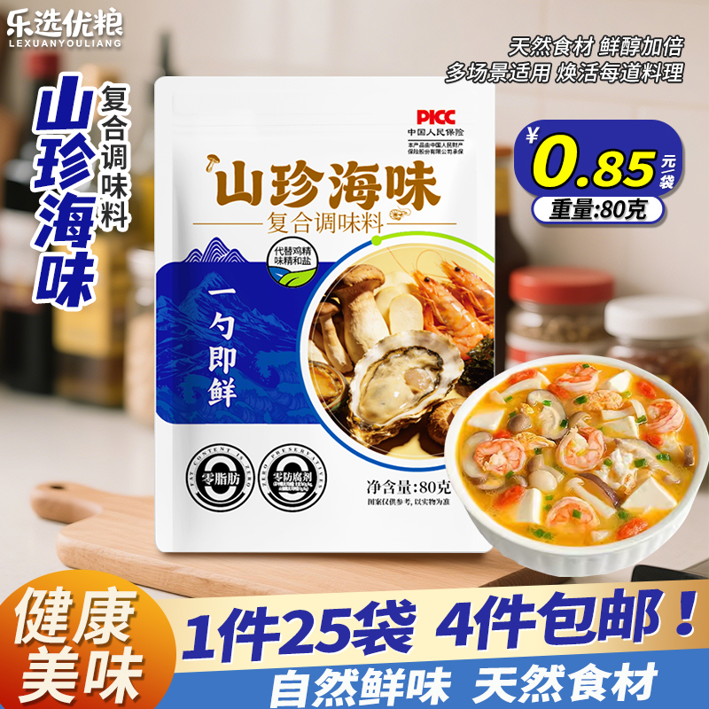80克--山珍海味复合调味料