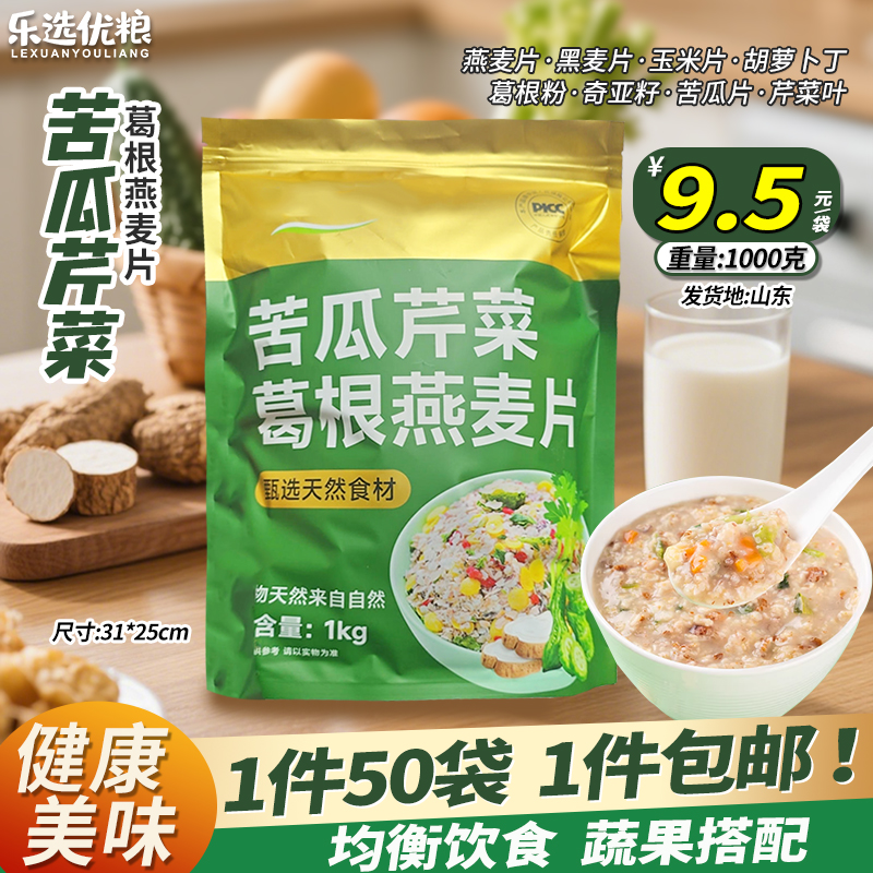 1000克--苦瓜芹菜葛根燕麦片