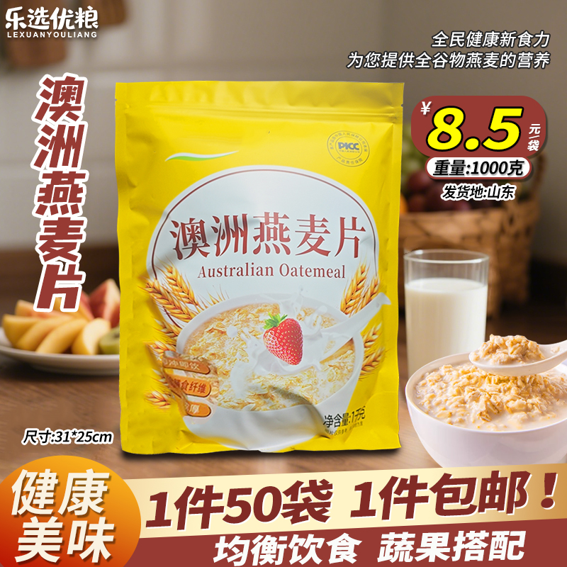 1000克--澳洲燕麦片
