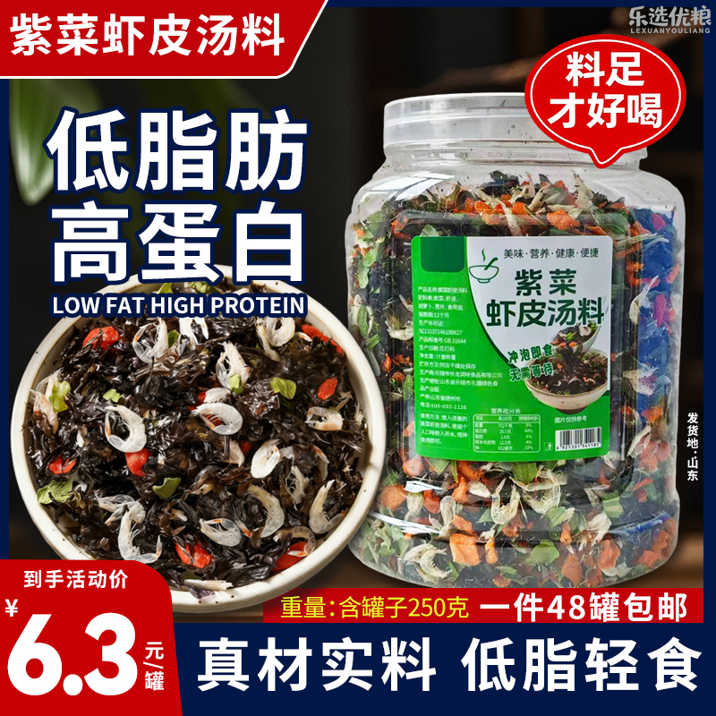 紫菜虾皮汤 250克/罐