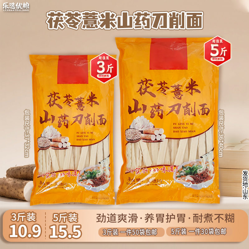 茯苓薏米山药刀削面