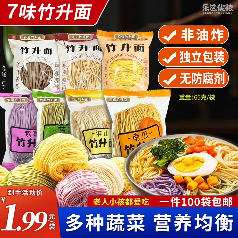 竹升面 七种味道选择 65克/袋