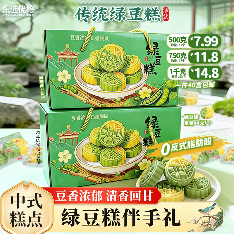 绿豆糕--礼盒