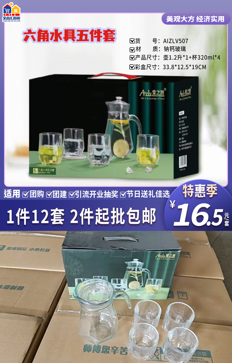 六角水具五件套